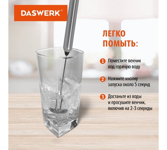 Электрический капучинатор/вспениватель молока DASWERK из нержавеющей стали 456177
