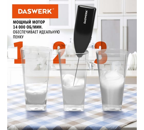 Электрический капучинатор/вспениватель молока DASWERK черный 456176