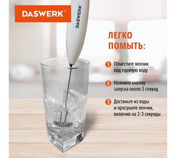 Электрический капучинатор/вспениватель DASWERK с подставкой, питчером, трафаретами 4 в 1, белый 456180