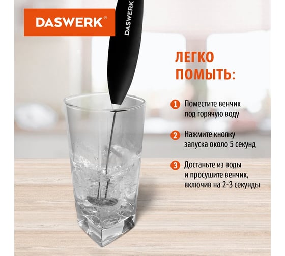 Электрический капучинатор/вспениватель DASWERK с подставкой, питчером, трафаретами 4 в 1, черный 456181