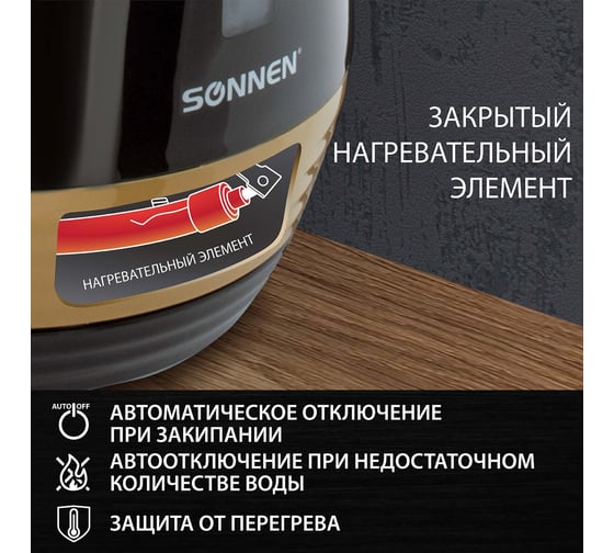 Чайник SONNEN KT-1776, 453418