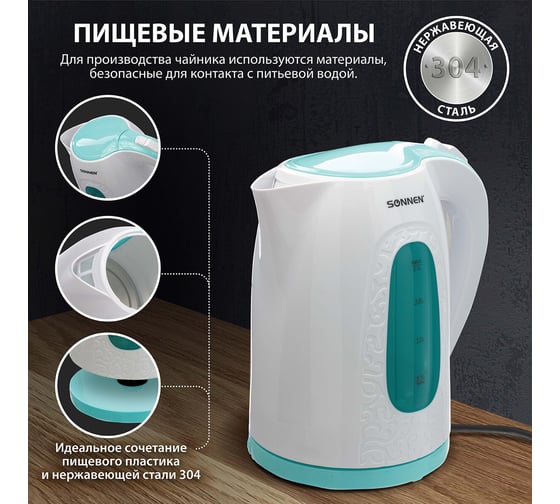Чайник SONNEN KT-2016 2 л 453417