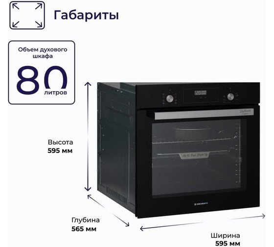 Встраиваемый электрический духовой шкаф Delvento brillante' 60 см V6ES68011