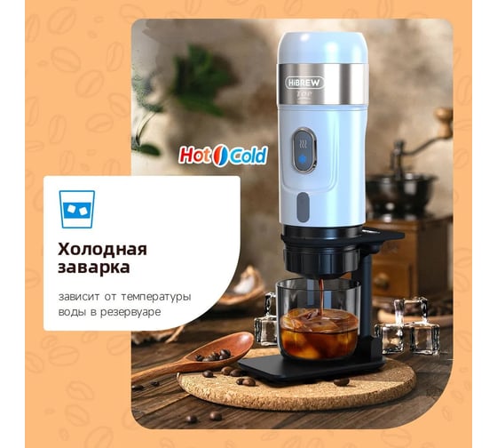 Кофемашина Hibrew H4A белый AC-505K 2037194585851