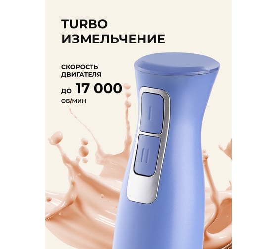 Погружной блендер Galaxy Line gl 2143 1000 Вт, двигатель dc, книга рецептов 7020121430