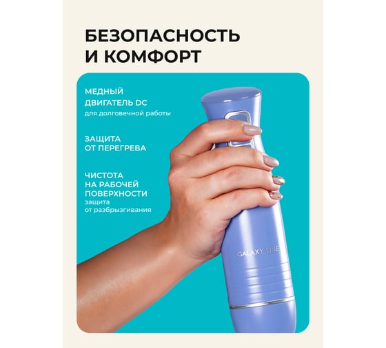 Погружной блендер Galaxy Line gl 2143 1000 Вт, двигатель dc, книга рецептов 7020121430