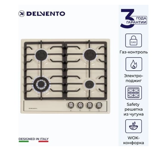 Металлическая газовая варочная панель Delvento grata' 60 см V60V41R011