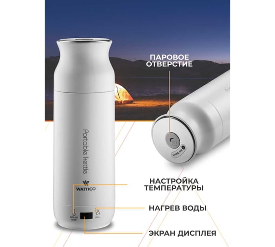 Маленький чайник термос WATTICO 220В 0.5 л Kettle белый 00-00000037