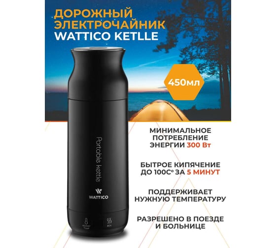Маленький чайник термос WATTICO 220В 0.5 л Kettle черный 00-00000097