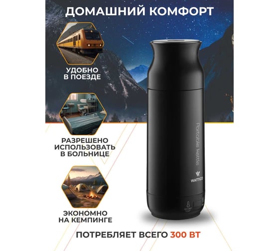 Маленький чайник термос WATTICO 220В 0.5 л Kettle черный 00-00000097