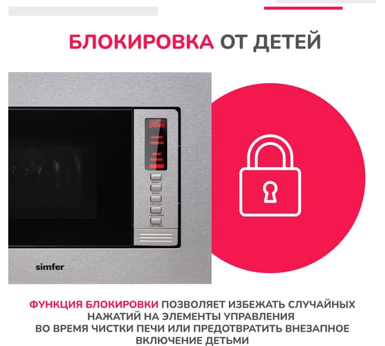 Встраиваемая микроволновая печь Simfer 20 литров, 1080 вт, гриль, 6 режимов, нержавеющая сталь MD2210