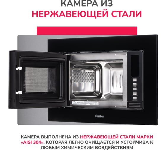 Встраиваемая микроволновая печь SImfer 20 литров, 1080 вт, черный MD2220