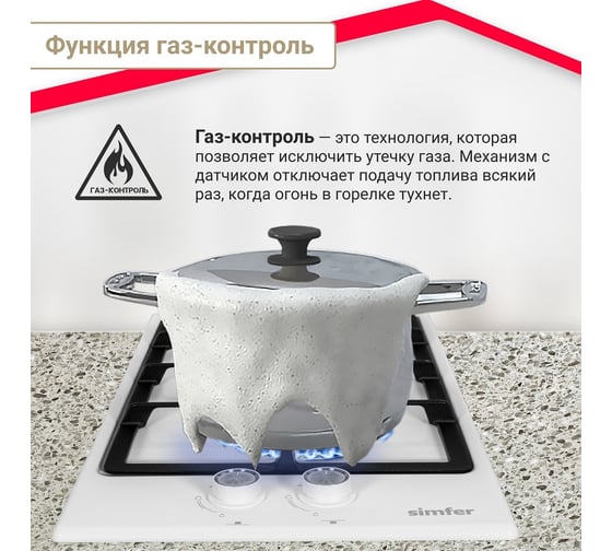 Газовая варочная панель SImfer с газ-контролем, чугунные решетки, автоподжиг, белая H30V20W570