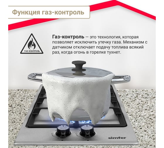 Газовая варочная панель SImfer с газ-контролем, чугунные решетки, автоподжиг, серебристая H30V20M570