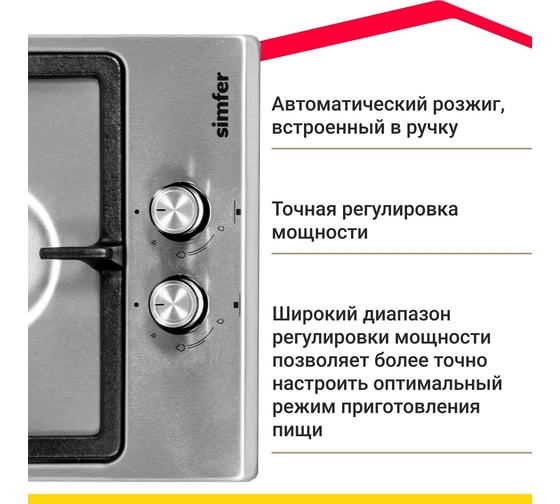 Газовая варочная панель SImfer с газ-контролем, чугунные решетки, автоподжиг, серебристая H30V20M570