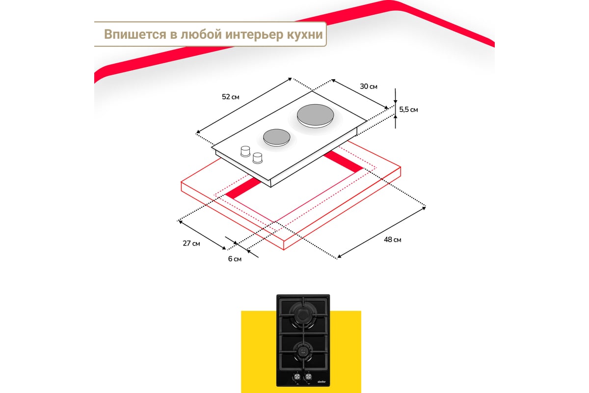 Газовая варочная панель SImfer с газ-контролем, чугунные решетки,  автоподжиг, черная H30V20B570