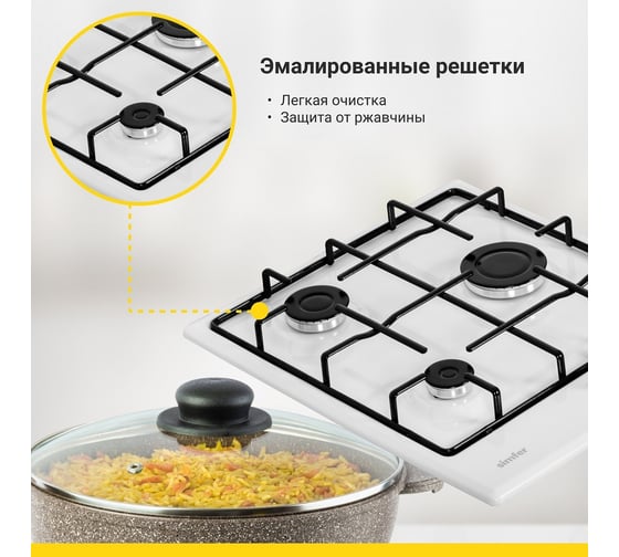 Газовая варочная панель SImfer эмалированные решетки, автоподжиг, белая H45V30W470