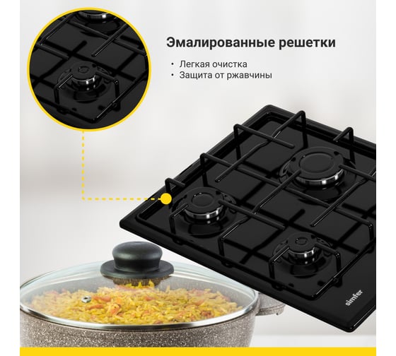 Газовая варочная панель SImfer эмалированные решётки, автоподжиг, черная H45V30B470