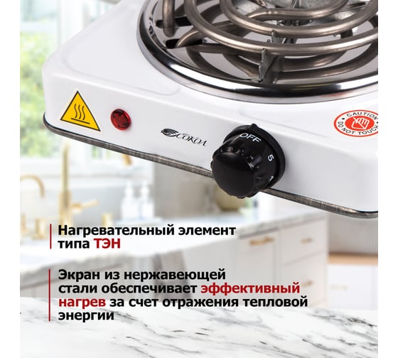 Одноконфорочная электроплитка СОКОЛ 1.0 кВт/220В ТЭН 70-0101-1