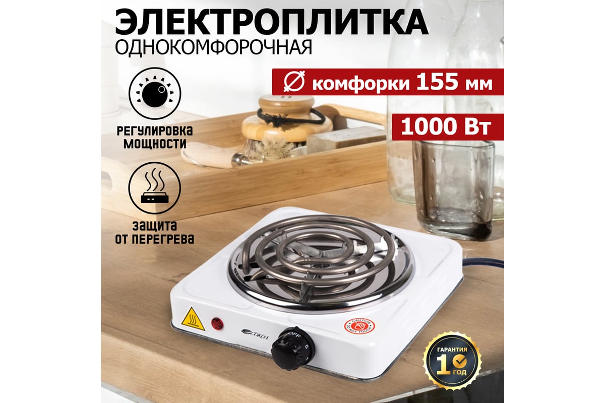 Одноконфорочная электроплитка СОКОЛ 1.0 кВт/220В/50Гц, закрытый ТЭН 70-0101