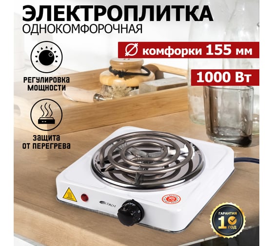 Одноконфорочная электроплитка СОКОЛ 1.0 кВт/220В/50Гц, закрытый ТЭН 70-0101