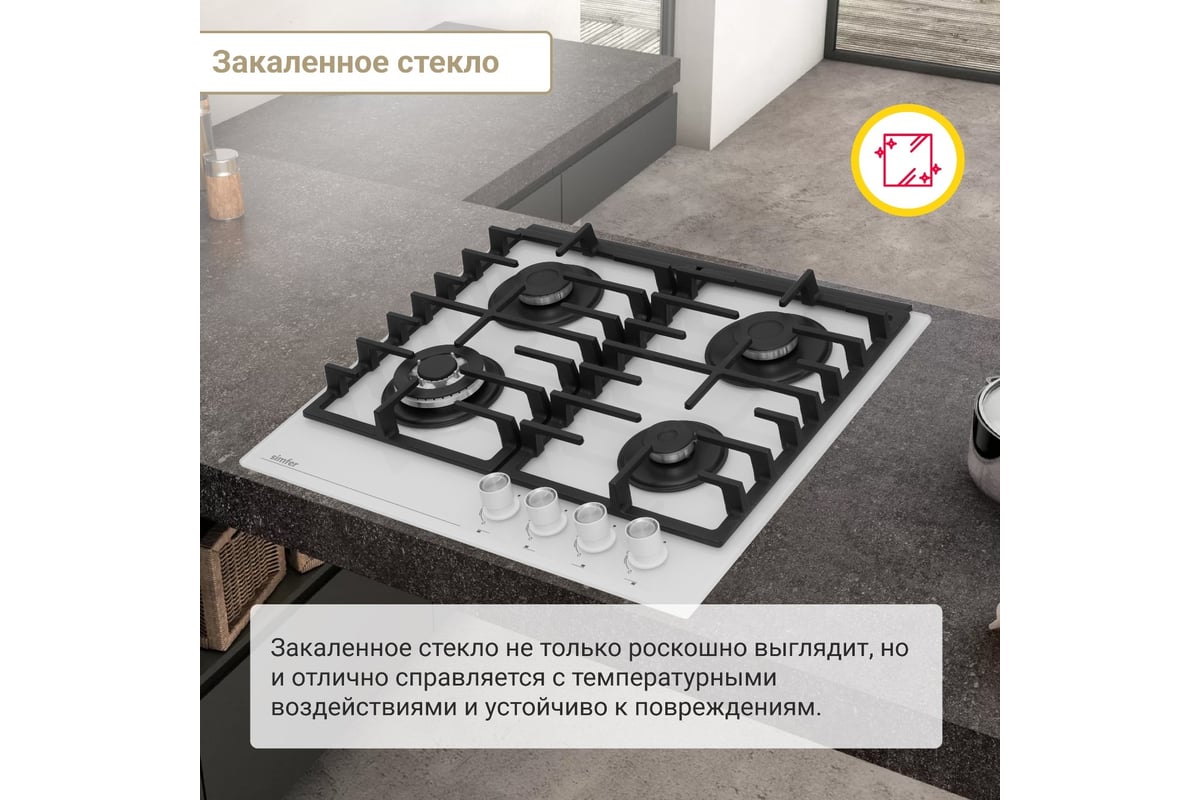 Газовая варочная поверхность SImfer газ-контроль, wok конфорка, чугунные  решетки, белое стекло H60H41С570 - выгодная цена, отзывы, характеристики,  фото - купить в Москве и РФ