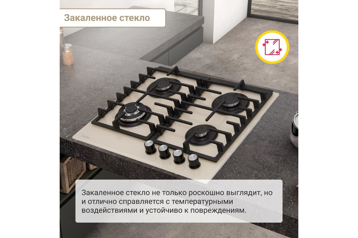 Газовая варочная поверхность SImfer газ-контроль, wok конфорка, чугунные  решетки, бежевое стекло H60H41J570 - выгодная цена, отзывы, характеристики,  фото - купить в Москве и РФ