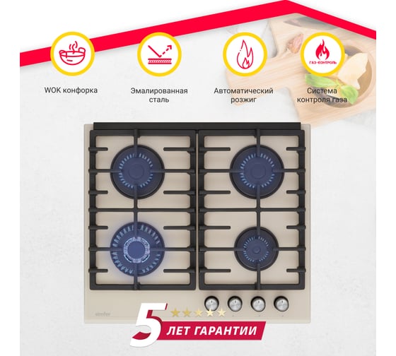 Газовая варочная поверхность SImfer газ-контроль, wok конфорка, чугунные решетки, бежевое стекло H60H41J570