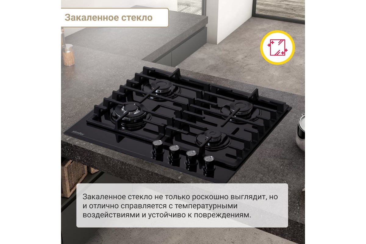 Газовая варочная поверхность SImfer газ-контроль, wok конфорка, чугунные  решетки, черное стекло H60H41S570 - выгодная цена, отзывы, характеристики,  фото - купить в Москве и РФ