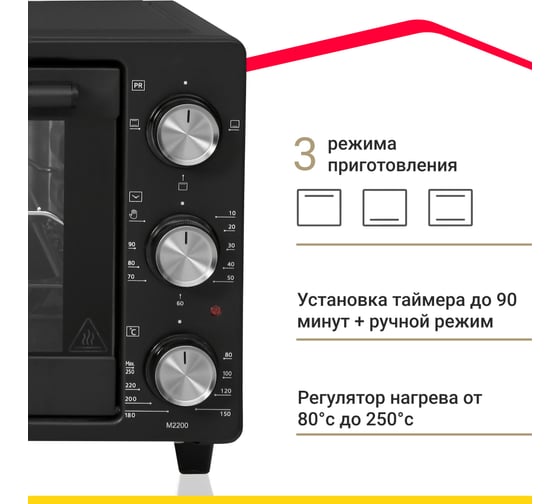 Мини-печь SImfer 3 режима работы, верхний и нижний нагрев M2200