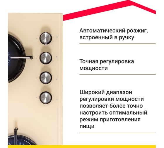 Газовая варочная поверхность SImfer газ-контроль, авторозжиг, эмалированные решетки, бежевое стекло H60N40J570