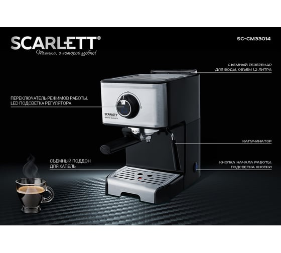Кофеварка Scarlett SC-CM33014
