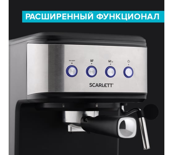 Кофеварка 15 бар Scarlett SC-CM33022