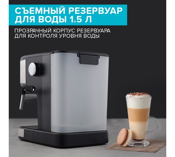 Кофеварка 15 бар Scarlett SC-CM33022