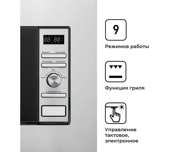 Встраиваемая микроволновая печь Lex bimo 20.05 inox CHGA100005