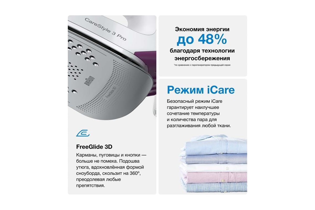 Гладильная система Braun IS3155VI 0128803001