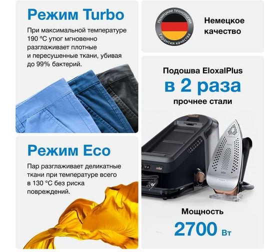 Гладильная система Braun IS7286BK 0128805002