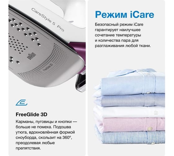 Гладильная система Braun IS5155WH 0128792602