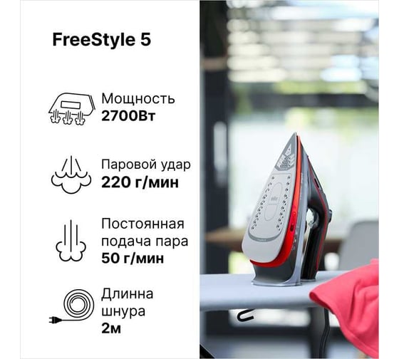 Паровой утюг Braun FreeStyle 5 SI5057RD 0127406020