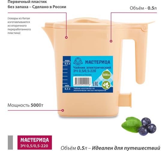Электрический чайник Мастерица эч 0,5/0,5-220б 0,5л, пластик, бежевый ЭЧ 0,5/0,5-220Б бежевый