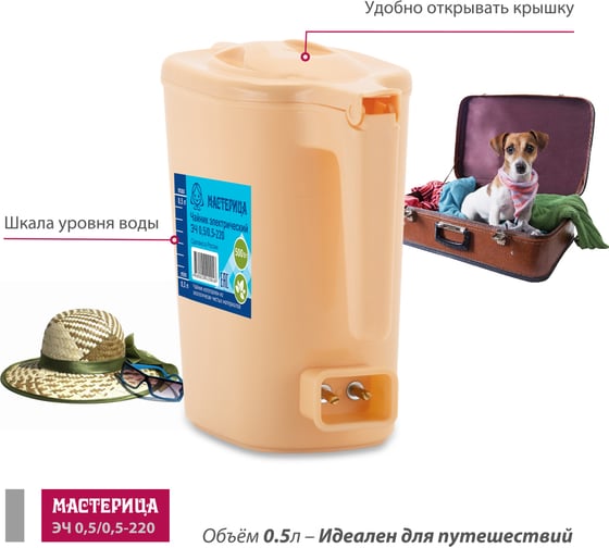 Электрический чайник Мастерица эч 0,5/0,5-220б 0,5л, пластик, бежевый ЭЧ 0,5/0,5-220Б бежевый