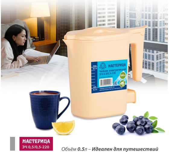 Электрический чайник Мастерица эч 0,5/0,5-220б 0,5л, пластик, бежевый ЭЧ 0,5/0,5-220Б бежевый