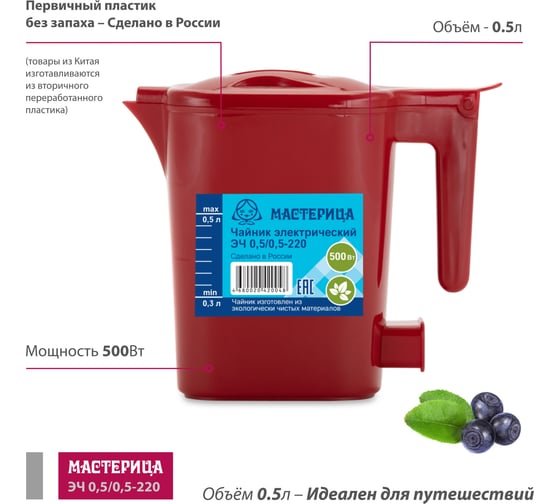 Электрический чайник Мастерица эч 0,5/0,5-220р 0,5л, пластик, рубин ЭЧ 0,5/0,5-220Р рубин