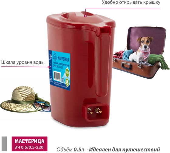 Электрический чайник Мастерица эч 0,5/0,5-220р 0,5л, пластик, рубин ЭЧ 0,5/0,5-220Р рубин