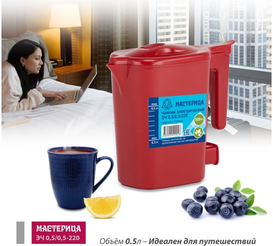 Электрический чайник Мастерица эч 0,5/0,5-220р 0,5л, пластик, рубин ЭЧ 0,5/0,5-220Р рубин