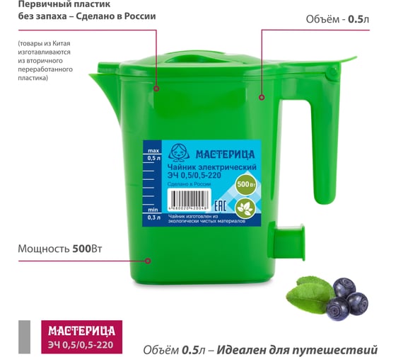 Электрический чайник Мастерица эч 0,5/0,5-220з 0,5л, пластик, зеленый ЭЧ 0,5/0,5-220З зеленый