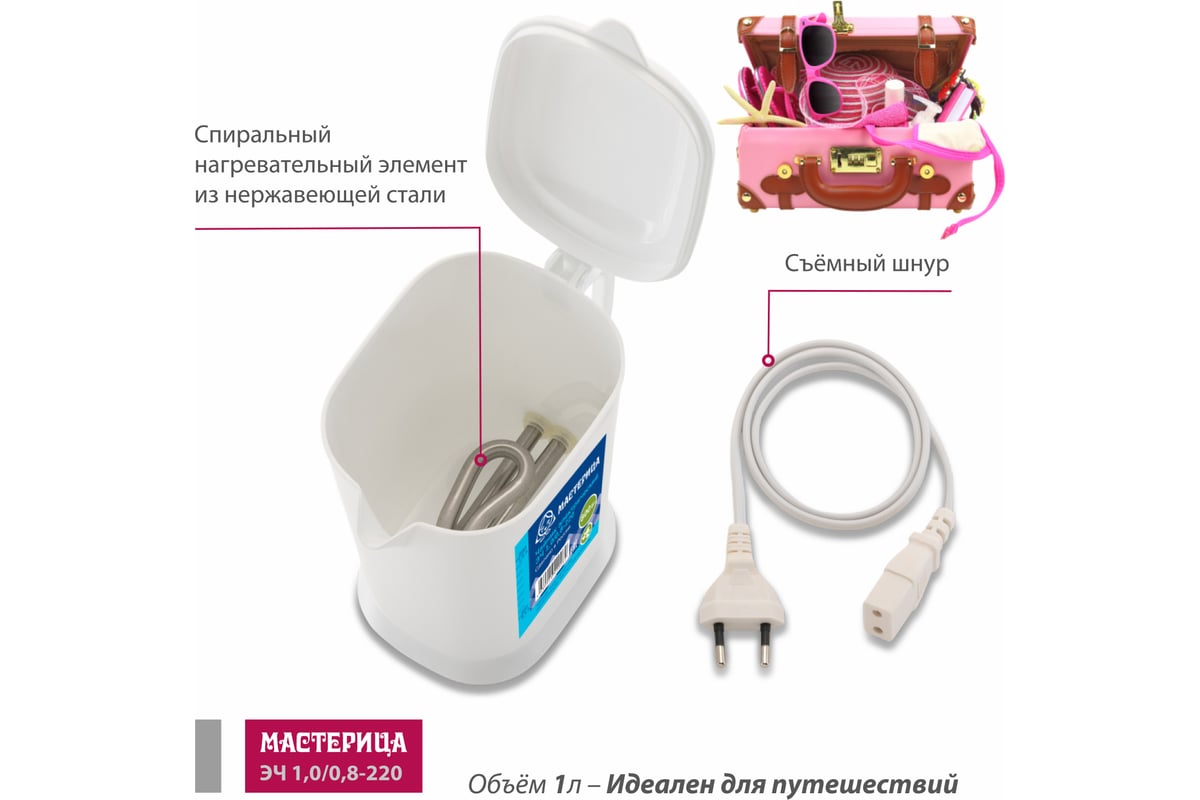 Электрический чайник Мастерица эч-1,0/0,8-220б 1л, пластик, белый  ЭЧ-1,0/0,8-220Б белый