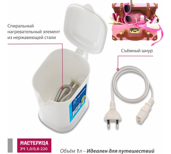 Электрический чайник Мастерица эч-1,0/0,8-220б 1л, пластик, белый ЭЧ-1,0/0,8-220Б белый