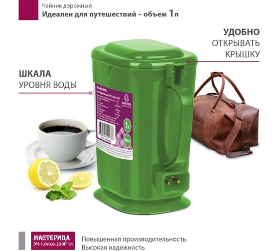 Электрический чайник Мастерица эч-1,0/0,8-220з 1л, пластик, зеленый ЭЧ-1,0/0,8-220З зеленый