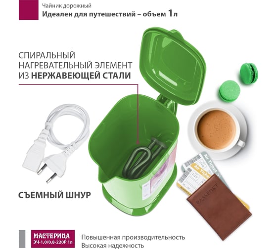 Электрический чайник Мастерица эч-1,0/0,8-220з 1л, пластик, зеленый ЭЧ-1,0/0,8-220З зеленый